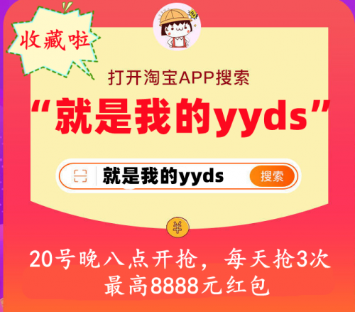 搶8888 元 2021天貓雙十一超級紅包領取地址 淘寶雙11超級紅包使用規(guī)則