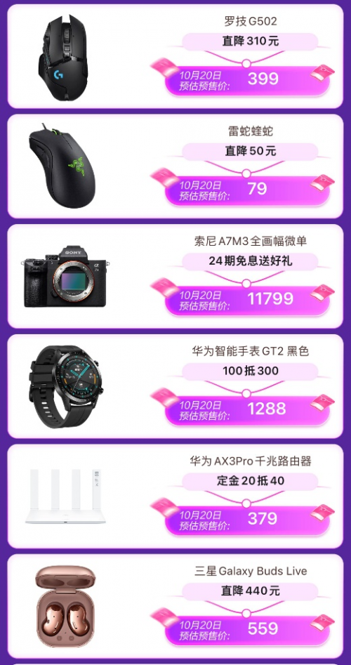 哪些數碼潮品值得買？晚8點鎖定京東11.11電腦數碼預售爆款清單