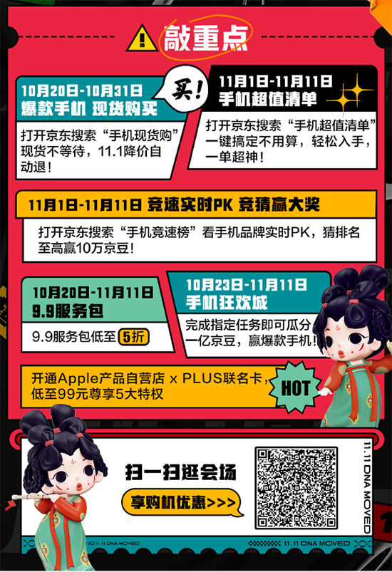 京東11.11今晚8點(diǎn)開(kāi)啟現(xiàn)貨購(gòu) 爆款手機(jī)現(xiàn)貨開(kāi)買 11.11降價(jià)自動(dòng)退