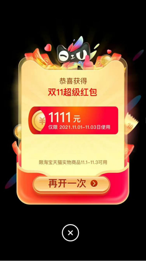 【雙十一紅包攻略】2021年天貓雙11活動(dòng)玩法指南，為你解鎖雙11最省錢(qián)攻略！