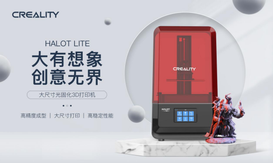 創(chuàng)想三維光固化3D打印機再添重磅新品HALOT-LITE，大尺寸值得期待！