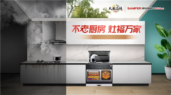 帥豐電器：健康烹飪 善待家人，23年匠心鑄就大國品牌