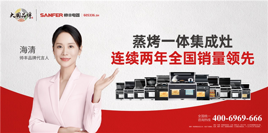 帥豐電器：健康烹飪 善待家人，23年匠心鑄就大國品牌