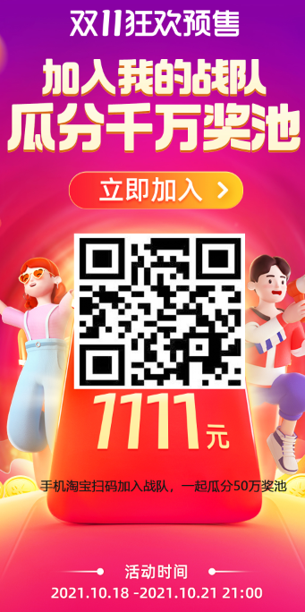 詳解2021年淘寶天貓雙11定金預(yù)售活動(dòng)，雙11超級(jí)紅包領(lǐng)取入口