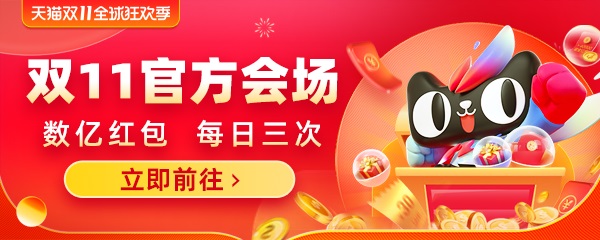 2021天貓?zhí)詫氹p11超級紅包20.27日加碼：中獎率暴增，最高8888元