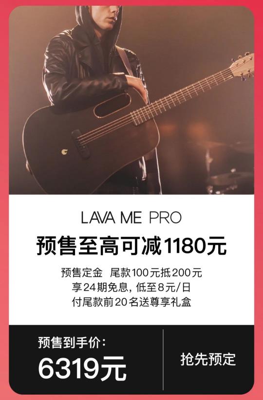 直降1180 ？這個(gè)雙11就是入手拿火智能吉他LAVA ME 3的最好時(shí)機(jī)