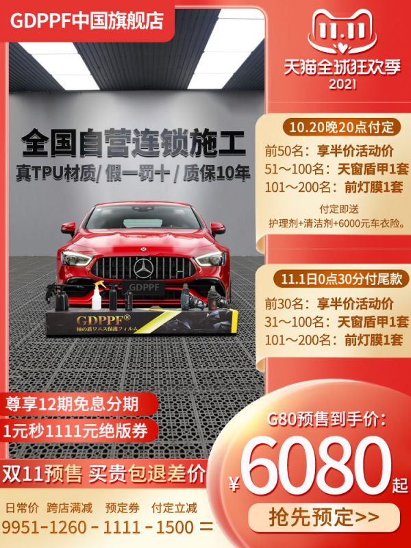 日本GDPPF，雙十一不容錯過的隱形車衣大牌 2