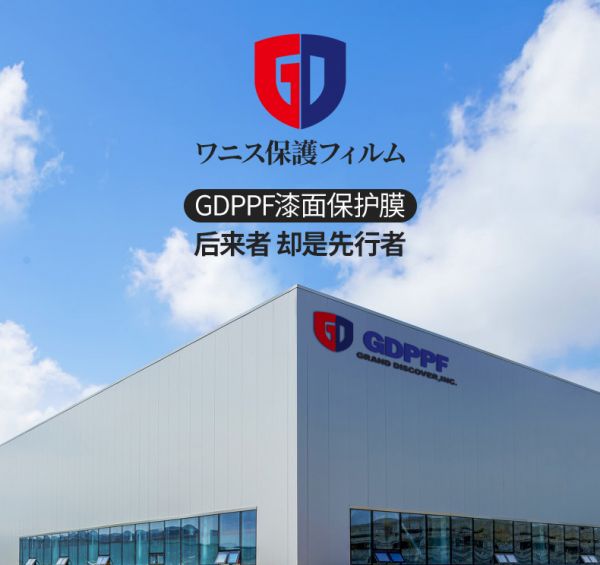 日本GDPPF，雙十一不容錯過的隱形車衣大牌 2