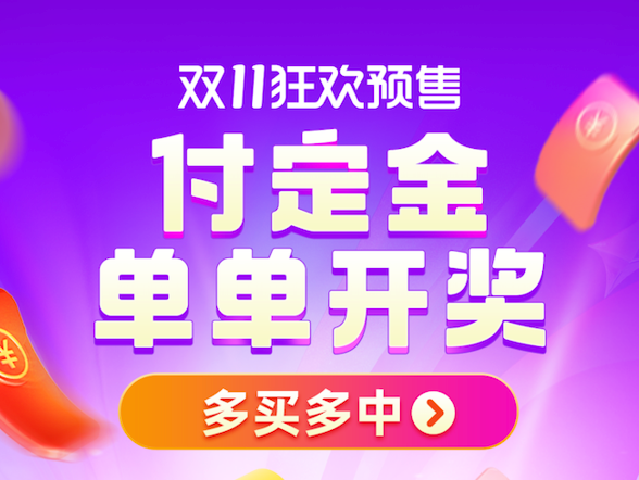 2021淘寶雙11紅包雨來(lái)拉，最高抽8888元，雙十一紅包口令點(diǎn)這里