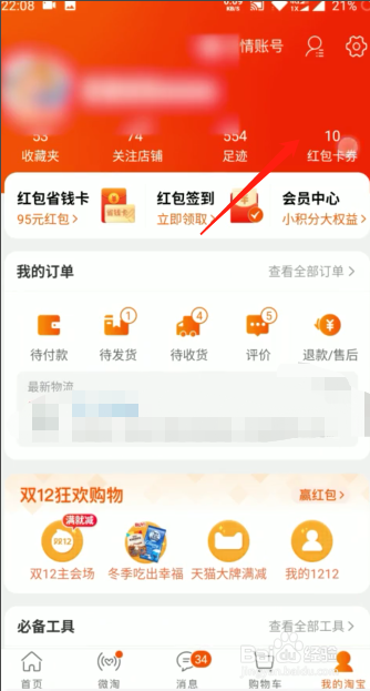 淘寶天貓超級紅包如何使用？十年經(jīng)驗.教你快速領(lǐng)取雙11超級8888元