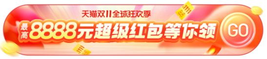 天貓雙十一紅包哪里領取?雙十一攻略在這，最高抽8888元