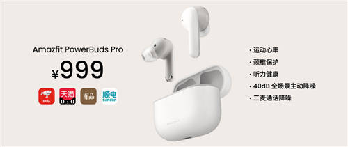 千元旗艦耳機，選蘋果AirPods 3還是Amazfit躍我PowerBuds Pro？