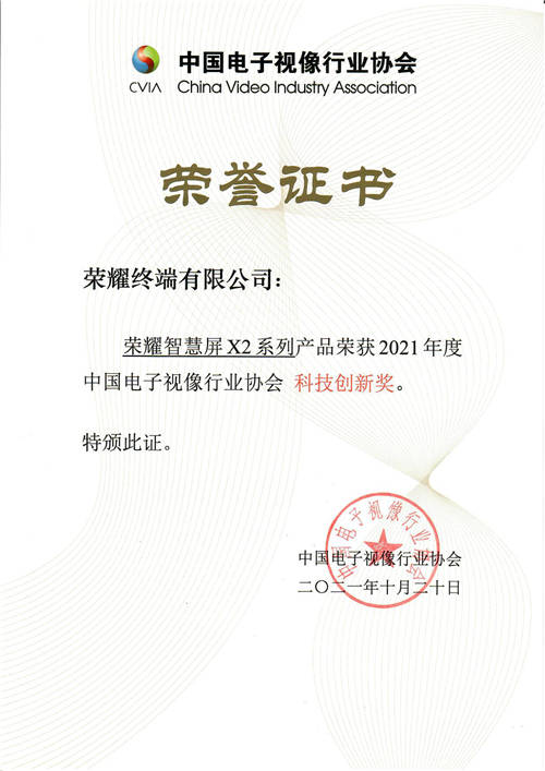 開關(guān)機(jī)無廣告，首銷日送3年整機(jī)質(zhì)保，榮耀智慧屏X2斬獲科技創(chuàng)新獎