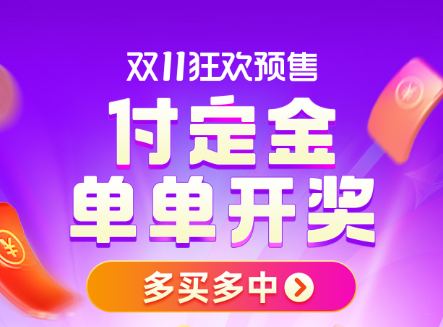 天貓雙十一紅包活動攻略大全：淘寶雙11超級紅包、預售組隊、口令紅包和清單