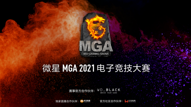 微星MGA2021進(jìn)入白熱化，六支戰(zhàn)隊(duì)摩拳擦掌準(zhǔn)備全國賽!