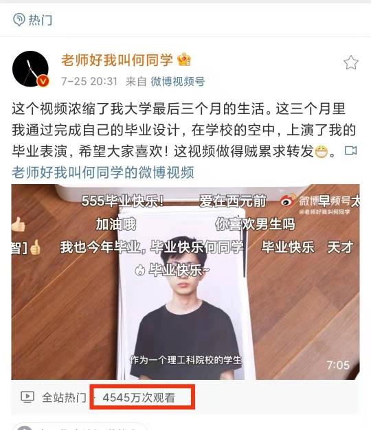 微博熱搜常客“何同學”的商業(yè)化破圈
