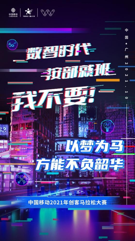 倒計時準備！中國移動2021年創(chuàng)客馬拉松大賽半決賽舞臺準備就緒！