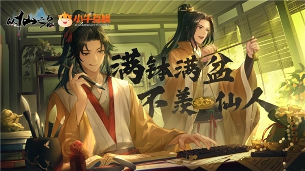 修仙賽道太擠，“有溫度”的《以仙之名》如何贏得玩家青睞？