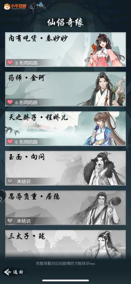 修仙賽道太擠，“有溫度”的《以仙之名》如何贏得玩家青睞？