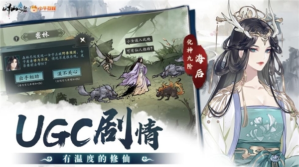 修仙賽道太擠，“有溫度”的《以仙之名》如何贏得玩家青睞？
