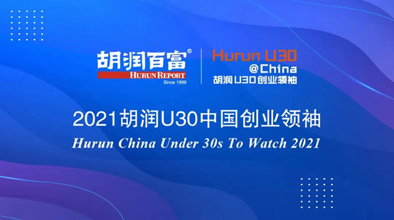 一年連續(xù)三次入選U30榜單，清研精準董漢上榜2021胡潤Under30s中國創(chuàng)業(yè)領(lǐng)袖