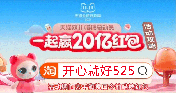 2021淘寶天貓雙十一預售活動已開啟，8888元超級紅包等你來搶