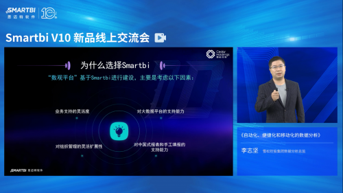Smartbi V10新品線上交流會(huì)完美收官，盤點(diǎn)大會(huì)精彩瞬間！