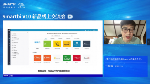 Smartbi V10新品線上交流會(huì)完美收官，盤點(diǎn)大會(huì)精彩瞬間！