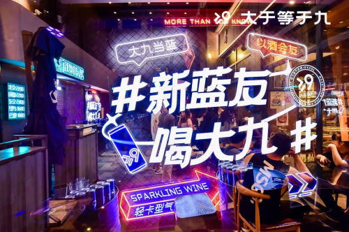 瞄準(zhǔn)微醺低度酒賽道，大于等于九如何玩轉(zhuǎn)潮流Z世代？