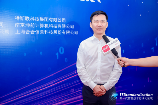 坤前計算機出席新一代信息技術(shù)標(biāo)準(zhǔn)化論壇 共議產(chǎn)業(yè)數(shù)字化轉(zhuǎn)型及技術(shù)標(biāo)準(zhǔn)化建設(shè)