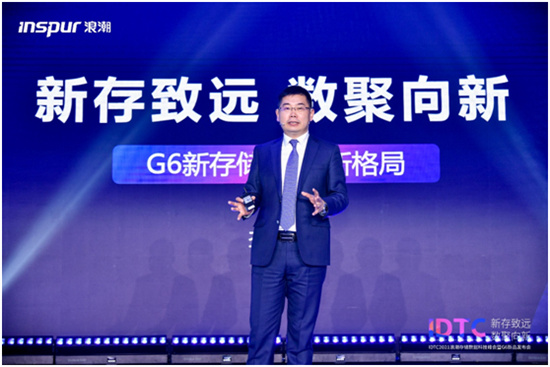 浪潮強(qiáng)勢(shì)發(fā)布新一代G6存儲(chǔ)平臺(tái)，目標(biāo)中國(guó)第一