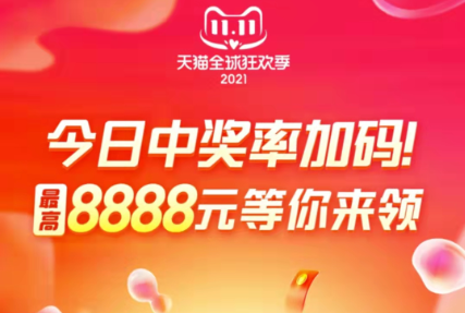 晚8點搶iphone13！2021天貓雙十一紅包加碼，淘寶雙11預(yù)售活動省錢攻略