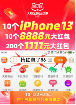 晚8點搶iphone13！2021天貓雙十一紅包加碼，淘寶雙11預(yù)售活動省錢攻略