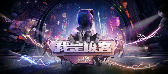 GeekPwn推出首檔安全真人秀《我是極客》，頂尖極客挑戰(zhàn)智能硬件