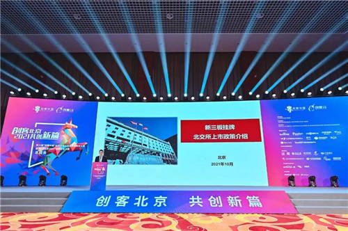 創(chuàng)客北京2021總結(jié)會(huì)完美收官，雙創(chuàng)精神熱情高漲！