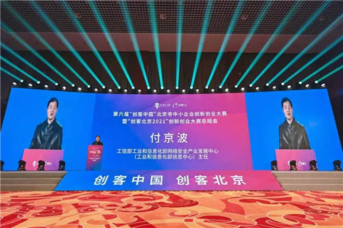 創(chuàng)客北京2021總結(jié)會(huì)完美收官，雙創(chuàng)精神熱情高漲！