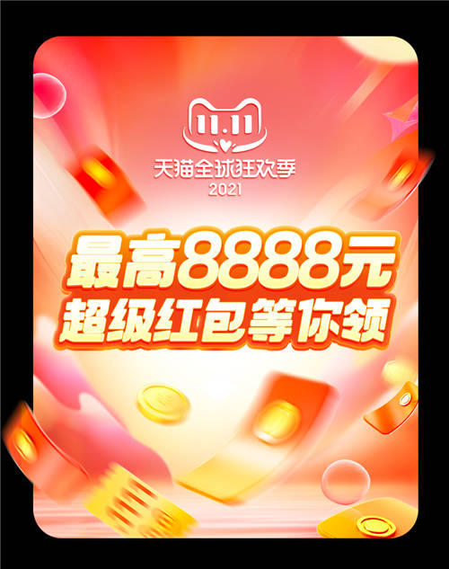 2021雙十一養(yǎng)貓什么時(shí)候結(jié)束 ，紅包領(lǐng)取方法最高8888元
