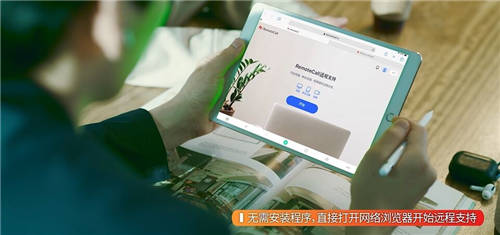 RemoteCall全新推出網(wǎng)頁版，不安裝軟件也能遠(yuǎn)程協(xié)助