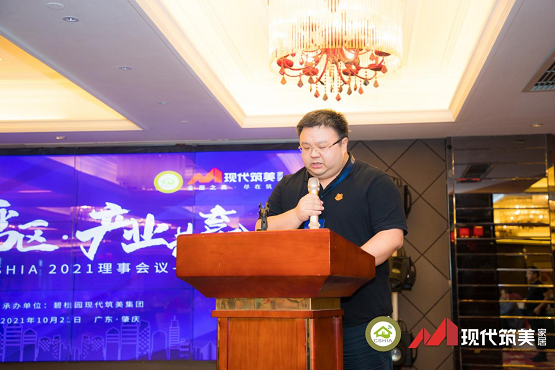 CSHIA 2021年度理事會(huì)順利召開，現(xiàn)代筑美家居獨(dú)家承辦