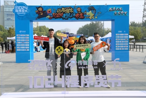創(chuàng)新不止逐夢(mèng)前行，傳智教育1024程序員節(jié)致敬奮斗中的你