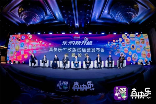 “真快樂(lè)”APP改版探索品質(zhì)消費(fèi) 樂(lè)購(gòu)新升級(jí)助力消費(fèi)升級(jí)