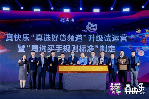 “真快樂(lè)”APP改版探索品質(zhì)消費(fèi) 樂(lè)購(gòu)新升級(jí)助力消費(fèi)升級(jí)