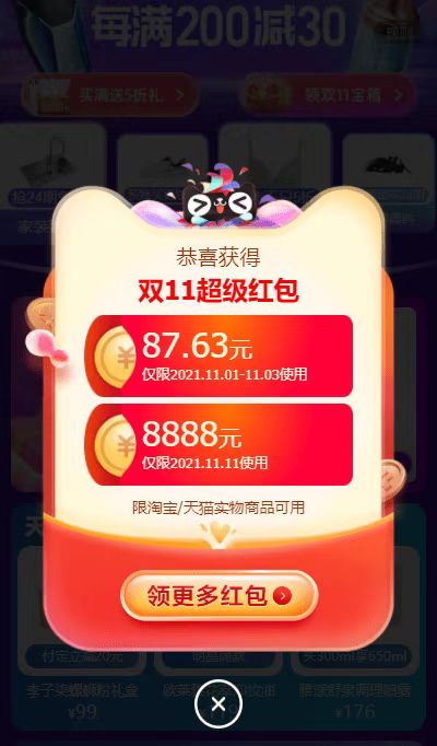 天貓雙十一紅包在哪領(lǐng)??？【經(jīng)驗(yàn)分享】告訴你天貓雙十一紅包活動(dòng)玩法攻略