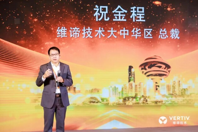 維諦技術(shù)（Vertiv）成功舉辦“2021雙碳戰(zhàn)略下的服務4.0研討會”