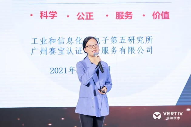 維諦技術(shù)（Vertiv）成功舉辦“2021雙碳戰(zhàn)略下的服務4.0研討會”