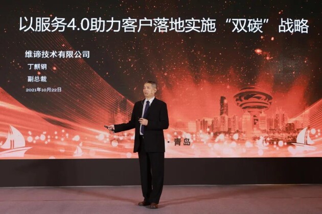 維諦技術(shù)（Vertiv）成功舉辦“2021雙碳戰(zhàn)略下的服務4.0研討會”