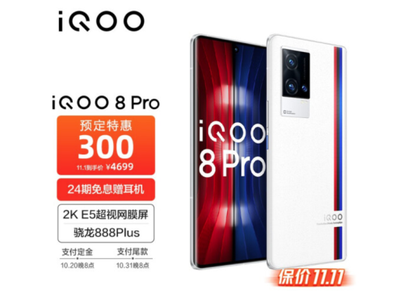 iQOO 雙十一預售開啟，最高直降300，還有限量禮盒