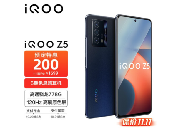 iQOO 雙十一預售開啟，最高直降300，還有限量禮盒