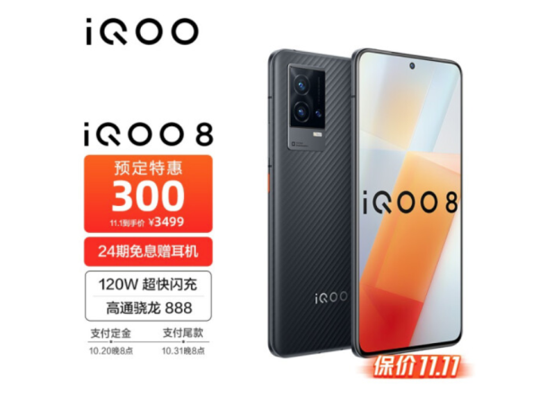 iQOO 雙十一預售開啟，最高直降300，還有限量禮盒
