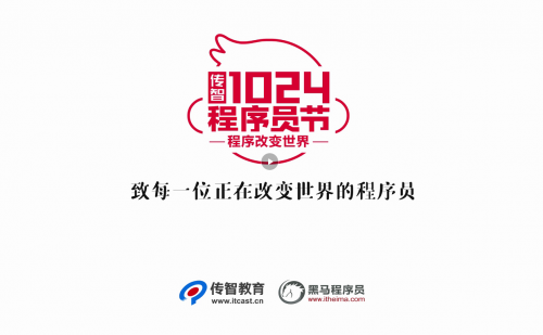 傳智教育1024程序員節(jié)，全國(guó)各校區(qū)“橙心誠(chéng)意”邀你一起嗨